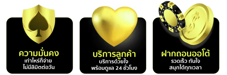 ฝากถอนออโต้
